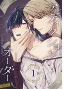 アディクションオーダー[ばら売り]