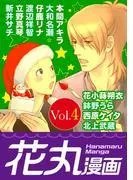花丸漫画