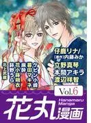 花丸漫画
