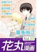 花丸漫画