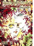 ツーリング・エクスプレス~メドゥーサ編~[ばら売り]