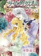 ツーリング・エクスプレス~メドゥーサ編~[ばら売り] [2巻]
