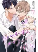 年上幼馴染がかわいくて困る[ばら売り] [1巻]