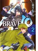 BRAVE ブレイブ-テン 2