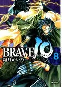 BRAVE ブレイブ-テン 8