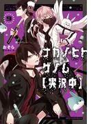 ナカノヒトゲノム [9巻]