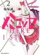 メミニッセ [2巻]