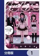 さよなら僕のメイド様