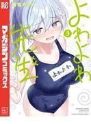 よわよわ先生