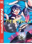 アイドラトリィ [1巻]