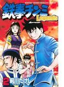 鉄拳チンミLegends