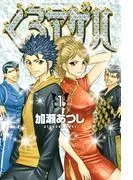 くろアゲハ ~カメレオン外伝~ [1巻]