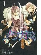 ノラガミ [1巻]