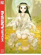 不滅のあなたへ [2巻]