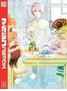 不滅のあなたへ [3巻]