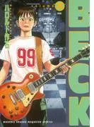 BECK [3巻]