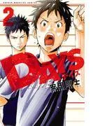 DAYS [2巻]