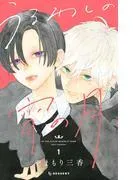 うるわしの宵の月 [1巻]