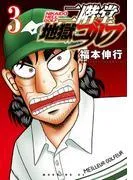 二階堂地獄ゴルフ