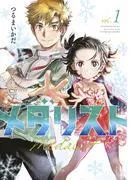 メダリスト [1巻]