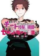 追放されたチート付与魔術師は気ままなセカンドライフを謳歌する。 ~俺は武器だけじゃなく、あらゆるものに『強化ポイント』を付与できるし、俺の意思でいつでも効果を解 [1巻]