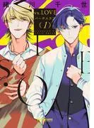 vs.LOVE [1巻]