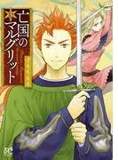 亡国のマルグリット [3巻]