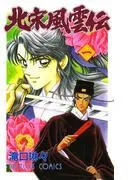 北宋風雲伝 [1巻]