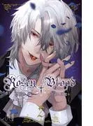 Rosen Blood~背徳の冥館~ [2巻]