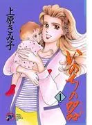 いのちの器 [1巻]
