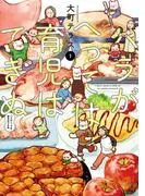 ハラがへっては育児はできぬ