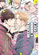 俺たちビジネス番やってます! [1巻]