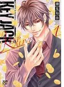 KEY JACK KEEP ALIVE [1巻]