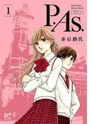 P.As. [1巻]