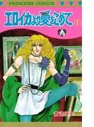 エロイカより愛をこめて [1巻]