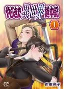 やじきた異世界道中記