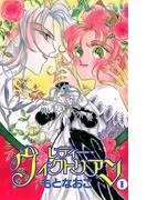 レディー・ヴィクトリアン [1巻]