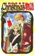 Christmas物語