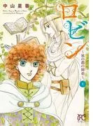 ロビン~風の都の師弟~