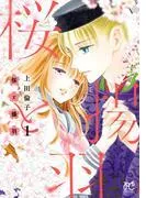 桜と揚羽