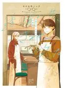 透鏡の先、きみが笑った [1巻]
