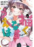 描くなるうえは [1巻]