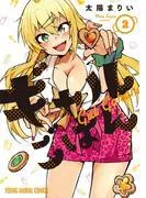 ギャルごはん [2巻]