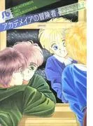 アカデメイアの冒険者