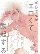 ミルキーコンプレックス