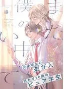 まだ僕の中にいて