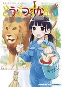 どうぶつずかん