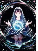 アンダーク 新しい透明な力のすべて