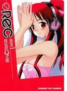 ●REC