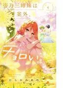 帝乃三姉妹は案外、チョロい。
